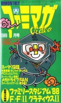 Famimaga Video 1989 1tsu-gou (VHS) Box Art