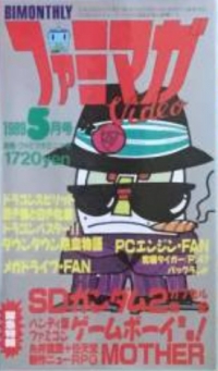 Famimaga Video 1989 5tsu-gou (VHS) Box Art