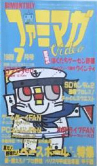 Famimaga Video 1989 7tsu-gou (VHS) Box Art