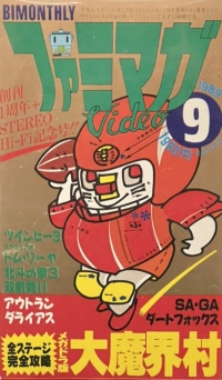 Famimaga Video 1989 9tsu-gou (VHS) Box Art