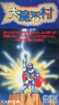 Dai Makaimura (VHS) Box Art