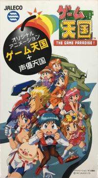 Game Tengoku + Seiyuu Tengoku (VHS) Box Art