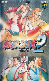 Garou Densetsu 2: Ougi Denshou-hen (VHS) Box Art