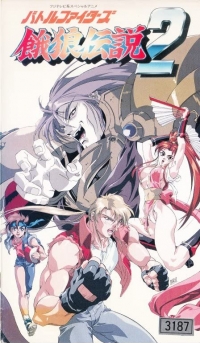 Battle Fighters: Garou Densetsu 2 (VHS) Box Art