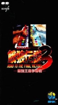 Garou Densetsu 3: Saikyou Ouza Soudatsusen (VHS) Box Art