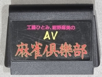 AV Mahjong Club Box Art