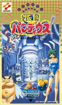 Gokujou Parodius: Kako no Eikou o Motomete (VHS) Box Art