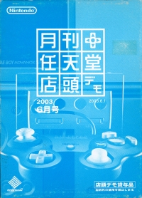 Gekkan Nintendo Tentou Demo 2003 6gatsu-gou Box Art