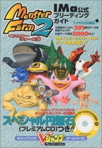 Monster Farm 2 IMa Koushiki Breeding Guide Box Art