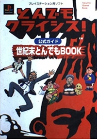 Tondemo Crisis! Koushiki Guide Box Art