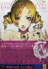Catherine Official Guide Book DVD+ Box Art