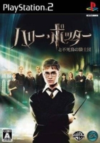 Harry Potter to Fushichou no Kishidan Box Art