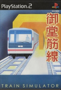 Train Simulator Midousuji-Sen Box Art