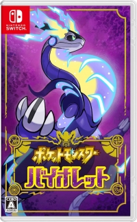 Pocket Monsters Violet Box Art