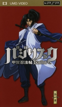 Basilisk: Kouga Ninpa Chou Dai Isshou Box Art