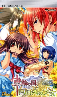 Sharin no Kuni, Himawari no Shoujo: UMD-PG Edition Box Art