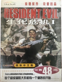 Resident Evil (slipcover / 简体中文版) Box Art