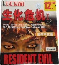 Resident Evil - Open Sesame Box Art