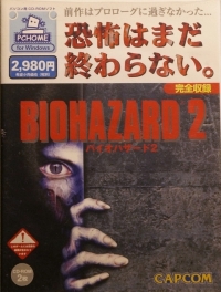 Biohazard 2 - PCHome Box Art