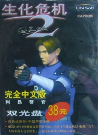 Resident Evil 2 (Leon cover) Box Art