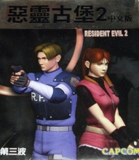 Resident Evil 2 (5302.19054.003) Box Art