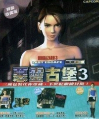Biohazard 3: Last Escape - Hardcover Collector's Edition (5306.01002.003) Box Art