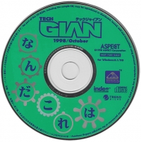 Tech Gian 1998/October Box Art