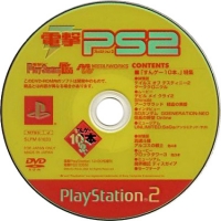 Dengeki PlayStation D55 Box Art