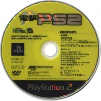 Dengeki PlayStation D51 Box Art