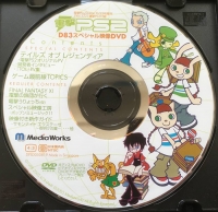 Dengeki PlayStation D83 Special Eizou DVD (DVD) Box Art