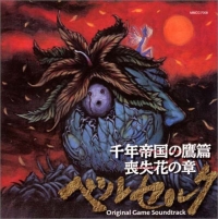 Berserk: Millennium Falcon-hen Wasurebana no Shou Original Game Soundtrack Box Art