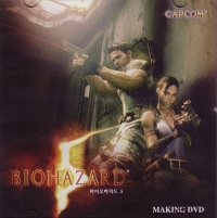Biohazard 5 Making DVD (DVD) Box Art