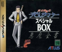 Shin Megami Tensei: Devil Summoner - Special Box Box Art