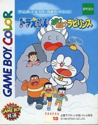 Doraemon: Aruke Aruke Labyrinth Box Art