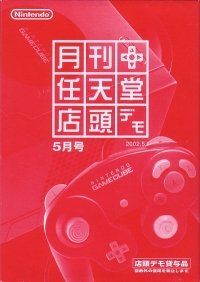 Gekkan Nintendo Tentou Demo 5gatsu-gou Box Art