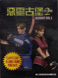 Resident Evil 2 (promo / Leon disc) Box Art