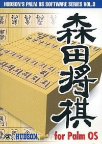 Morita Shogi Box Art