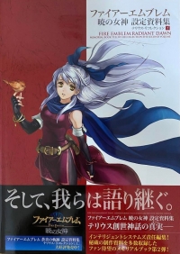 Fire Emblem: Radiant Dawn Memorial Book Tellius Recollection: The Second Volume Box Art