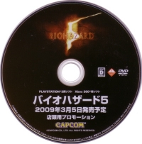Biohazard 5 Tentou-you Promotion (DVD) Box Art
