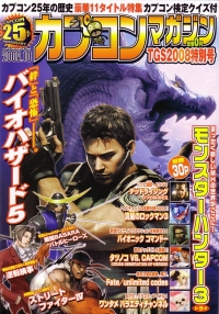 Capcom Magazine TGS 2008 Tokubetsugou Box Art