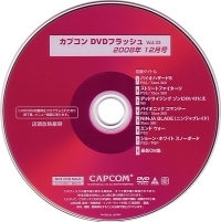 Capcom DVD Flash Vol.33 (DVD) Box Art