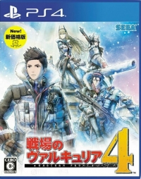 Senjou no Valkyria 4 - Shin Kakaku-ban Box Art