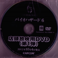 Biohazard 6 Tentou Houei-you DVD: Dai 1-dan (DVD) Box Art