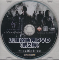 Biohazard 6 Tentou Houei-you DVD: Dai 2-dan (DVD) Box Art
