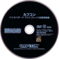 Biohazard Outbreak Tentou-you Eizou (DVD) Box Art