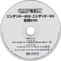 Capcom Nintendo 3DS / Nintendo DS Goudou DVD (DVD) Box Art