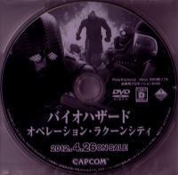 Biohazard: Operation Raccoon City Tentou-you Promotion DVD (DVD) Box Art