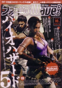 Famitsu Wave DVD 2008 October (DVD) Box Art