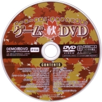 Game no Aki DVD (DVD) Box Art