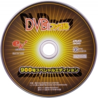 900-gou Special Edition (DVD) Box Art